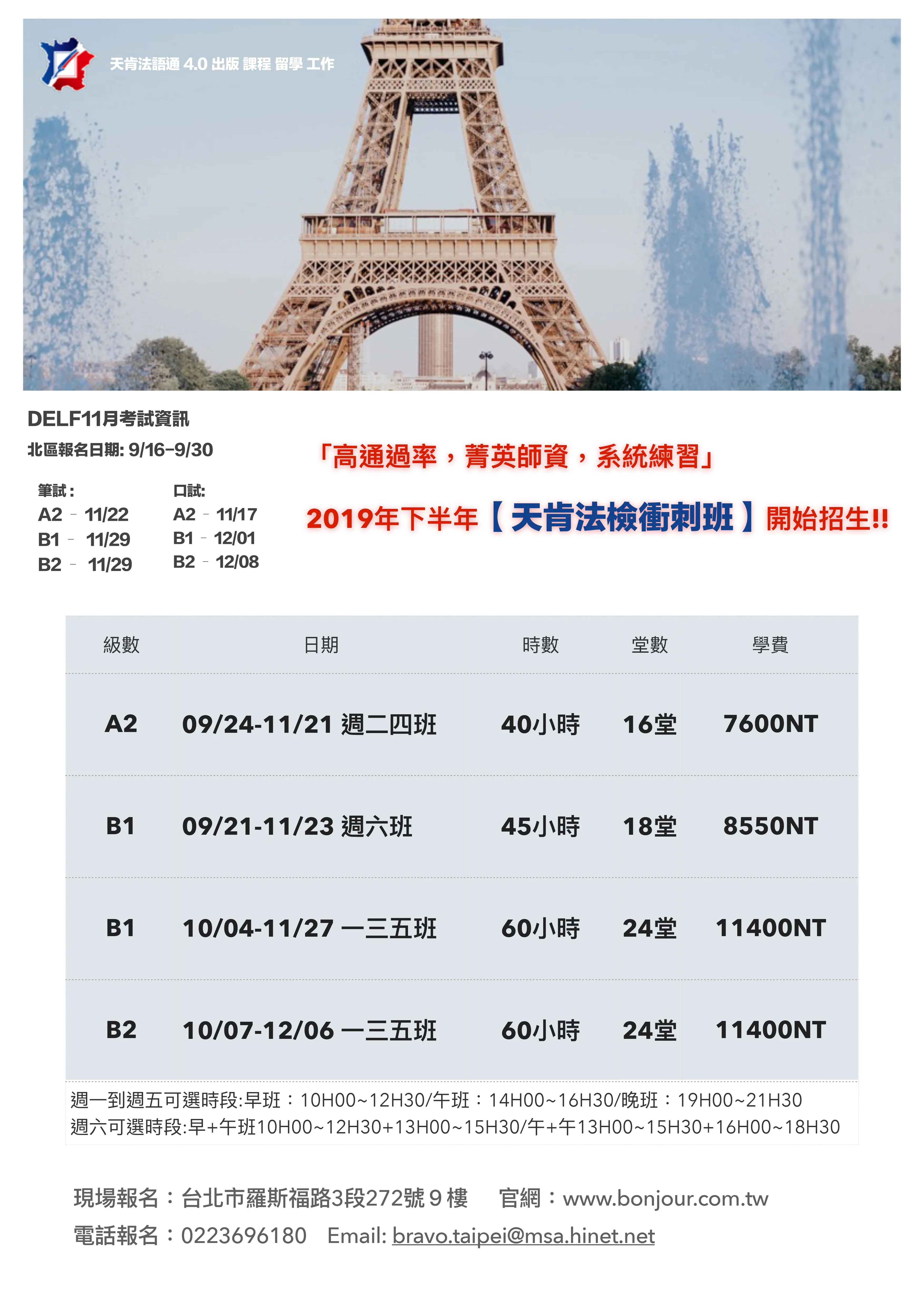 法文補習班